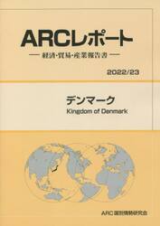 デンマーク　２０２２／２３年版