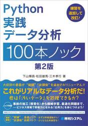 Ｐｙｔｈｏｎ実践データ分析１００本ノック
