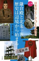 日本はこうしてつくられた　カラー版　２