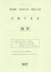 令５　宮城県　合格できる　数学