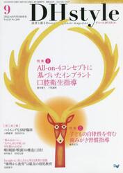 ＤＨｓｔｙｌｅ　第１６巻第９号（２０２２−９）