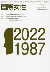 国際女性　２０２２