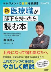 新医療職が部下を持ったら読む本