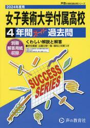 女子美術大学付属高等学校　４年間スーパー