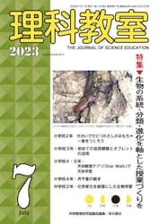 理科教室　Ｎｏ．８２３（２０２３−７）