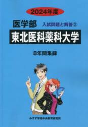 東北医科薬科大学