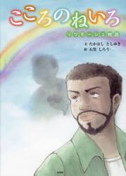 こころのねいろ　リツモーシュ物語