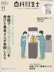 歯科衛生士　ｖｏｌ．４７（２０２３−１１）