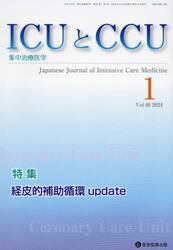 ＩＣＵとＣＣＵ　集中治療医学　Ｖｏｌ．４８Ｎｏ．１（２０２４−１）