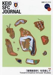 ＫＥＩＯ　ＳＦＣ　ＪＯＵＲＮＡＬ　Ｖｏｌ．２３Ｎｏ．２（２０２３）