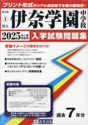 ’２５　県立伊奈学園中学校