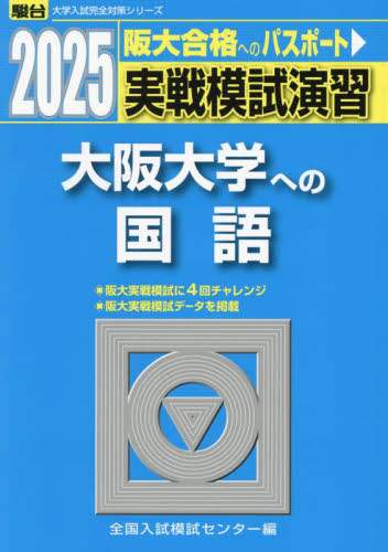 駿台2025直前・慶大プレ医系数学演習&鉄緑会2023 数Ⅲ実戦講座確認シリーズ 駿台2025直前・慶大プレ医系数学演習&鉄緑会2023 数