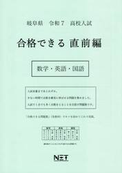 令７　岐阜県　合格できる　直前編　数学・
