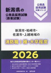 ’２６　新潟市・柏崎市・佐渡　消防職?種
