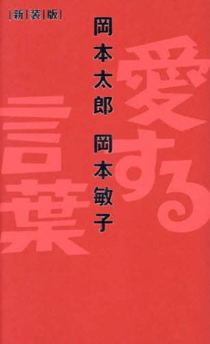 Book Search 検索結果 |岡本太郎| 株式会社 未来屋書店 店頭在庫検索