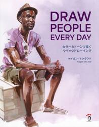 ＤＲＡＷ　ＰＥＯＰＬＥ　ＥＶＥＲＹ　ＤＡＹ　カラーとトーンで描くクイックドローイング