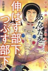 あなたを伸ばす部下、つぶす部下