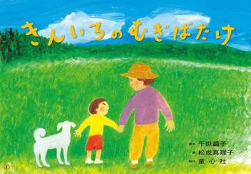 きんいろのむぎばたけ