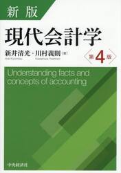 現代会計学