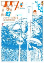 アックス　Ｖｏｌ．１６４