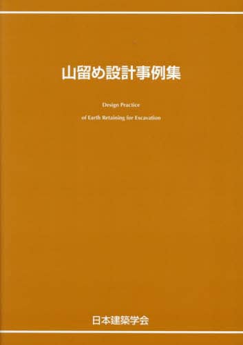 Book Search 検索結果 |日本建築学会／編| 株式会社 未来屋書店