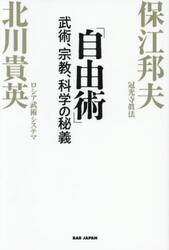 自由術　武術、宗教、科学の秘義