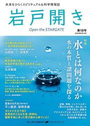 岩戸開き　第１８号（２０２５年５月・６月）
