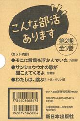 こんな部活あります　第２期　３巻セット