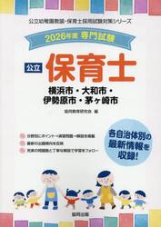 ’２６　横浜市・大和市・伊勢原市　保育士