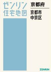 京都府　京都市　中京区