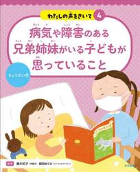 わたしの声をきいて　４
