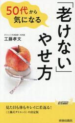 ５０代から気になる「老けない」やせ方