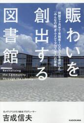 賑わいを創出する図書館　開館９ヶ月半で来館者１００万人を達成した「みんなの森ぎふメディアコスモス」の冒険
