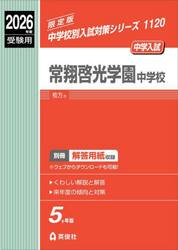 常翔啓光学園中学校