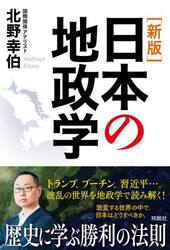 日本の地政学