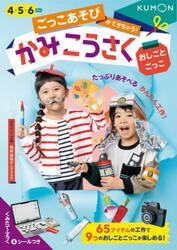 ごっこあそびができちゃう！かみこうさく　４・５・６さい　おしごとごっこ