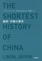 超約中国の歴史