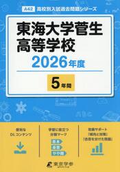 東海大学菅生高等学校　５年間