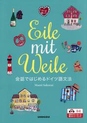 アイレ・ミット・ヴァイレ−会話ではじめる