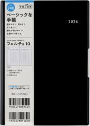 フェルテ（Ｒ）　１０　　［黒］　Ｂ６判　　ウィークリー２０２６年１月始まり　Ｎｏ．２４０