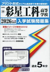 ’２６　彩星工科高等学校