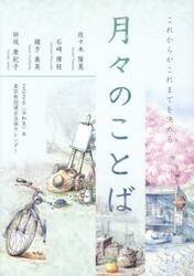 月々のことば　真宗教団連合法語カレンダー　２０２６年