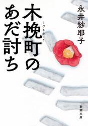 木挽町のあだ討ち