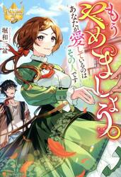 もうやめましょう。あなたが愛しているのはその人です