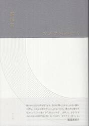 オメラスへ行く　歌集