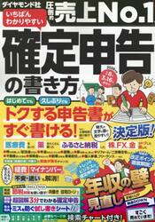 いちばんわかりやすい確定申告の書き方　令和８年３月１６日締切分