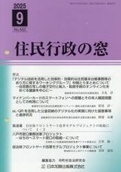 住民行政の窓　２０２５　９