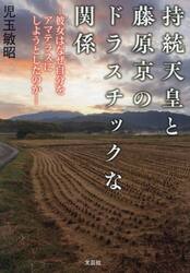 持統天皇と藤原京のドラスチックな関係