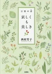 哀しくも美しき