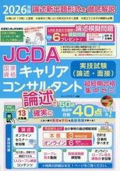 ’２６　ＪＣＤＡ　キャリアコンサルタント